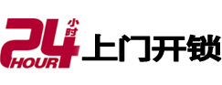 吉林24小时锁行